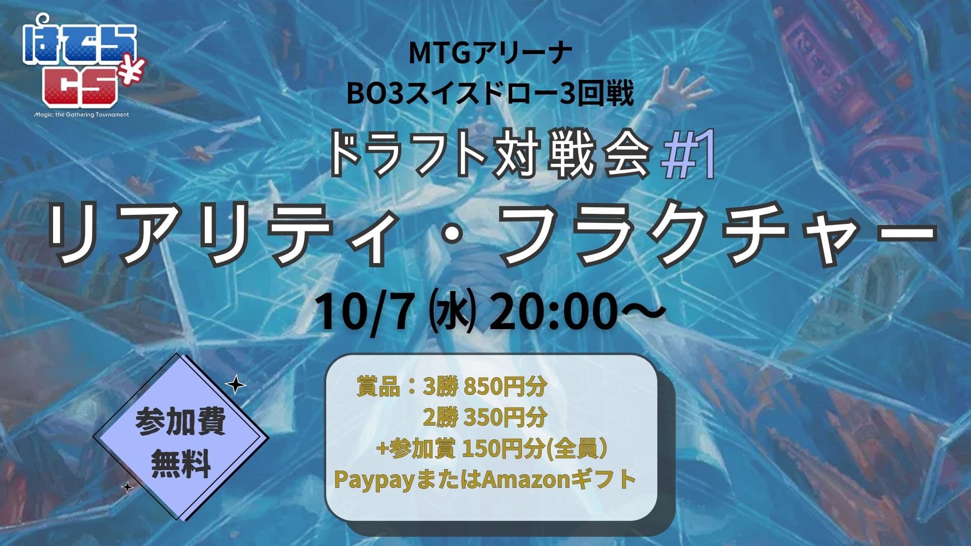 ゆる速 リアリティ・フラクチャー ドラフト対戦会#1 (第130回はでらCS